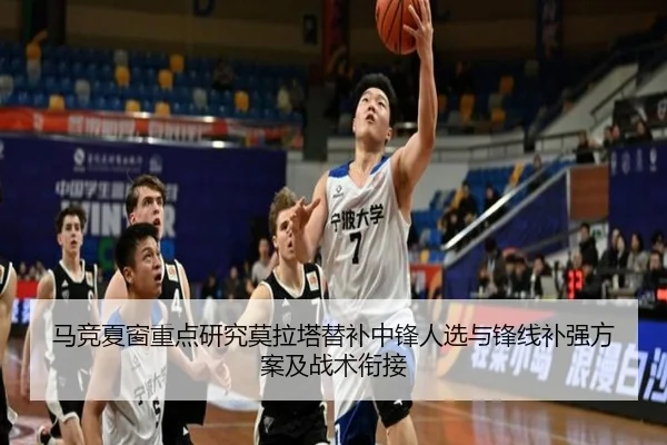 马竞夏窗重点研究莫拉塔替补中锋人选与锋线补强方案及战术衔接（kaiyun）