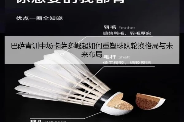 巴萨青训中场卡萨多崛起如何重塑球队轮换格局与未来布局（kaiyun）